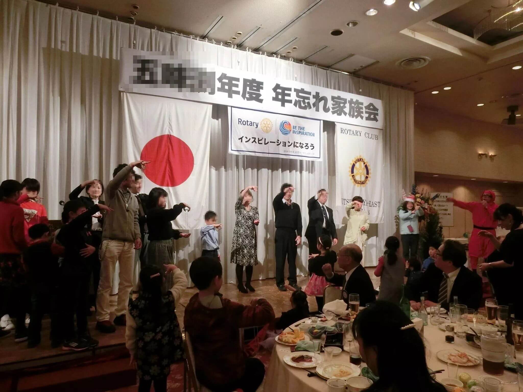 ロータリークラブ　余興