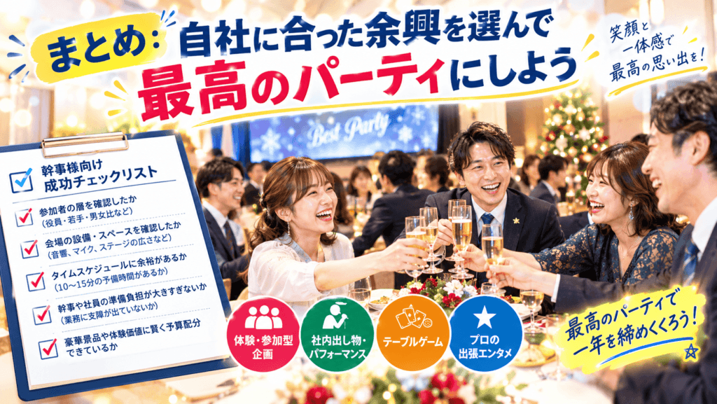 余興 アイデア