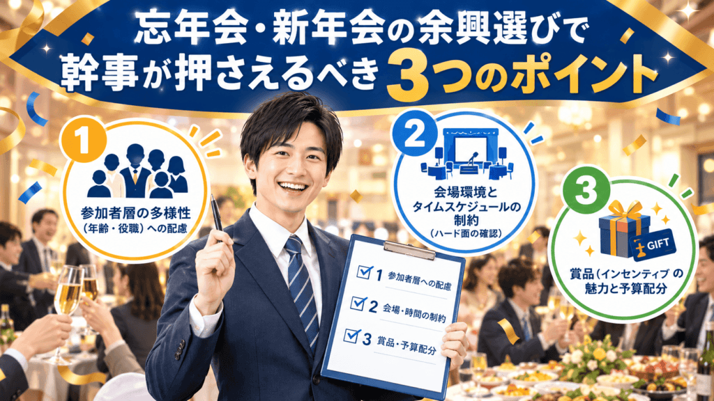 忘年会 余興 成功