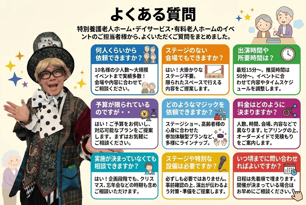 高齢者　出張マジック