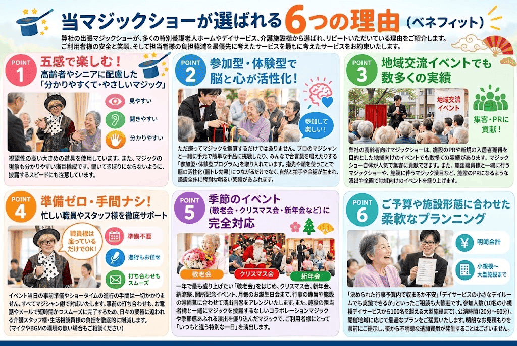 高齢者　出張マジック