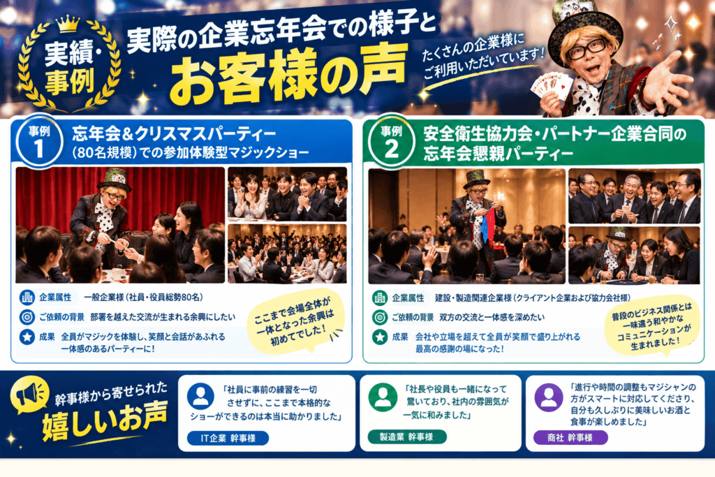 忘年会 余興